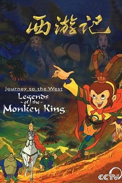 Póster de Journey to the West
