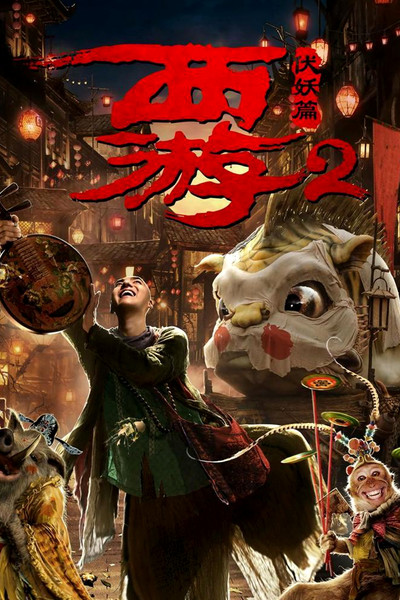 Póster de Journey to the West: Demon Chapter