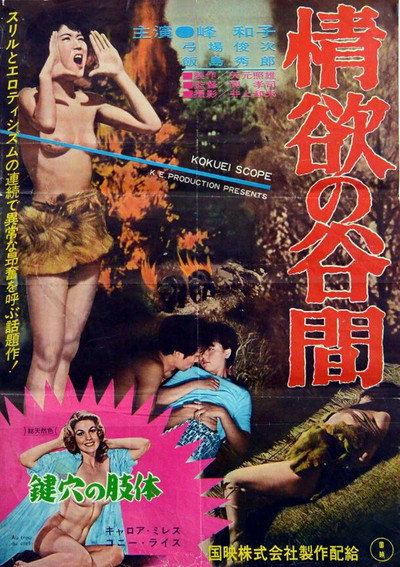Póster de Jôyoku no tanima