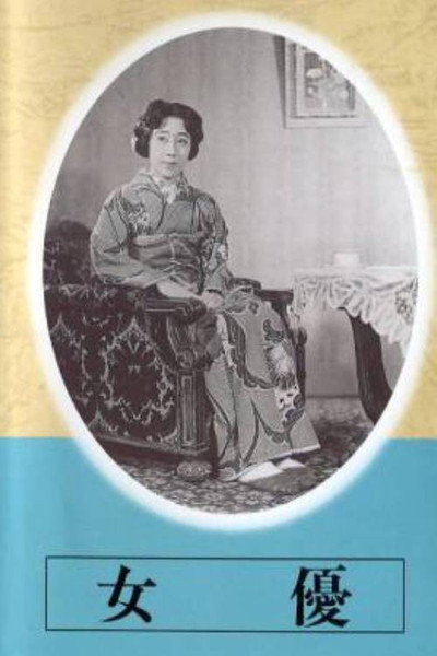 Póster de Joyu