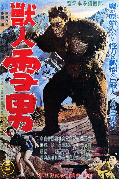 Póster de Jû jin yuki otoko