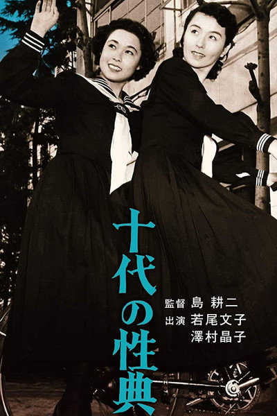 Póster de Jûdai no seiten