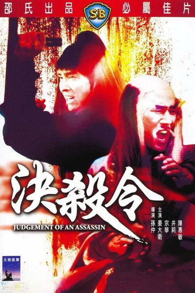 Póster de Judgement of an Assassin