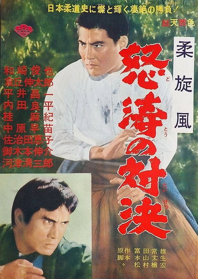 Póster de Judo Showdown