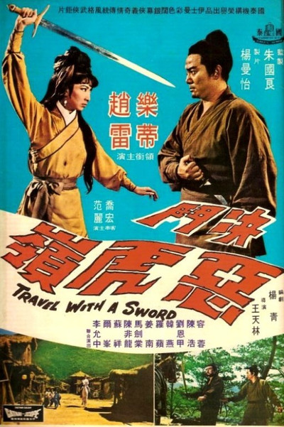 Póster de Jue dou e hu ling