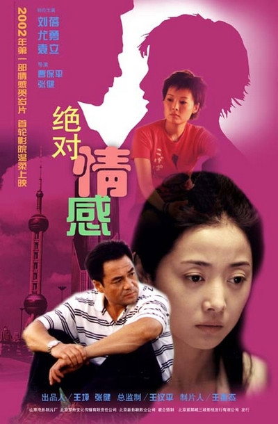 Póster de Jue Dui Qing Gan