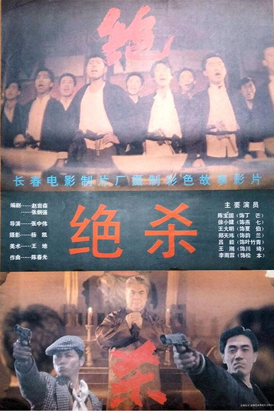 Póster de Jue sha