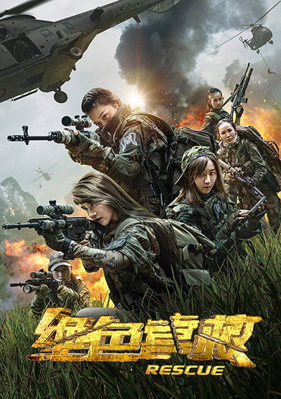 Póster de Juese yingjiu