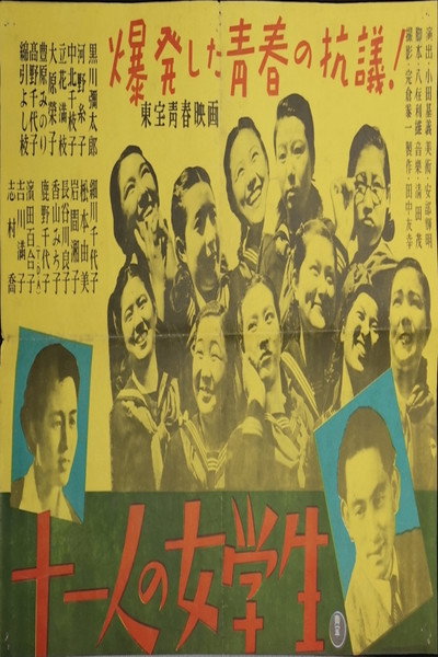 Póster de Juichinin no jogakusei