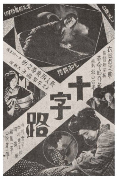 Póster de Jûjiro