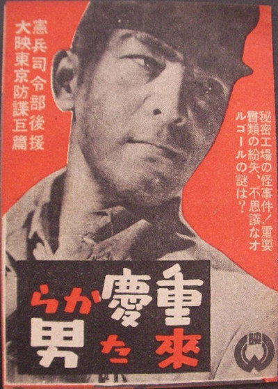 Póster de Jûkei kara kita otoko