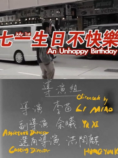 Póster de July 1st, an Unhappy Birthday