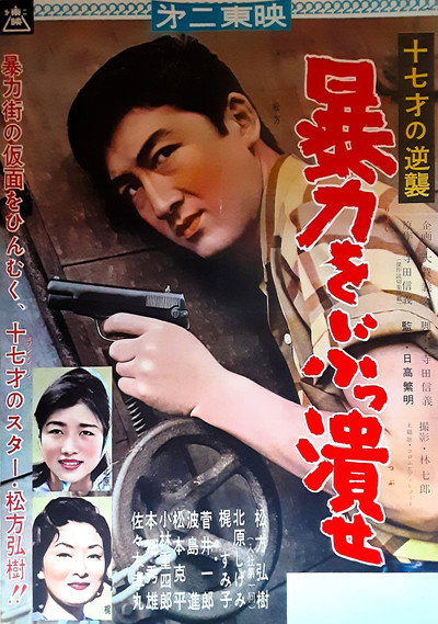 Póster de Jûnana sai no gyakushû - Bôryoku o buttsubuse