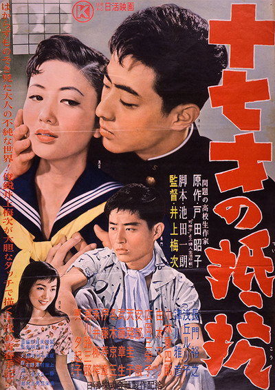 Póster de Jûnana-sai no teikô