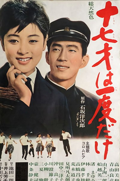Póster de Jûnana sai wa ichido dake