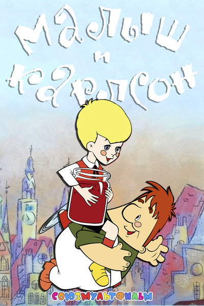 Póster de Junior and Karlson