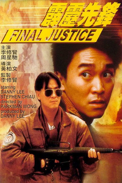 Póster de Justicia implacable