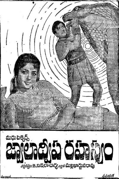 Póster de Jwalaadweepa Rahasyam