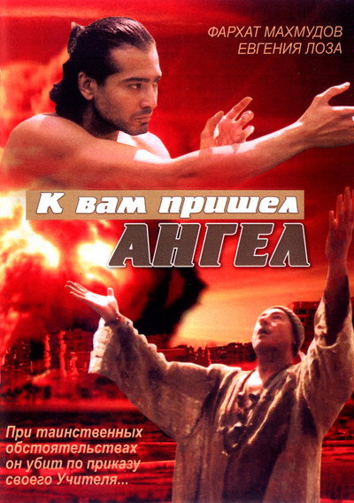 Póster de K vam prishyol angel...