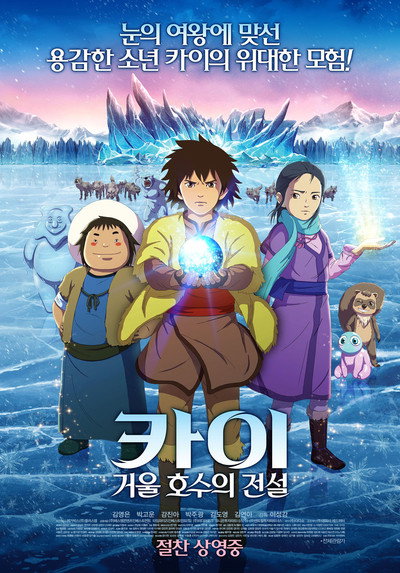 Póster de Ka-i: Geo-wool ho-su-eui jeon-seol