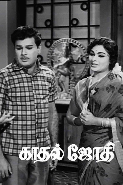 Póster de Kaadhal Jyothi