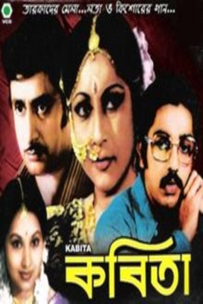 Póster de Kabita