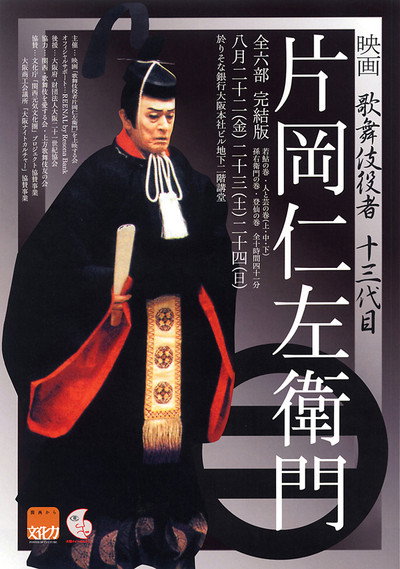 Póster de Kabuki-yakushya: Kataoka Nizaemon