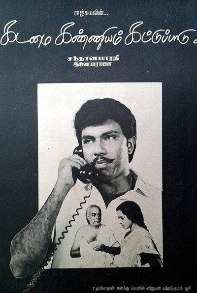 Póster de Kadamai Kanniyam Kattupaadu