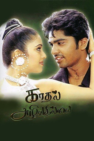 Póster de Kadhal Azhivathillai