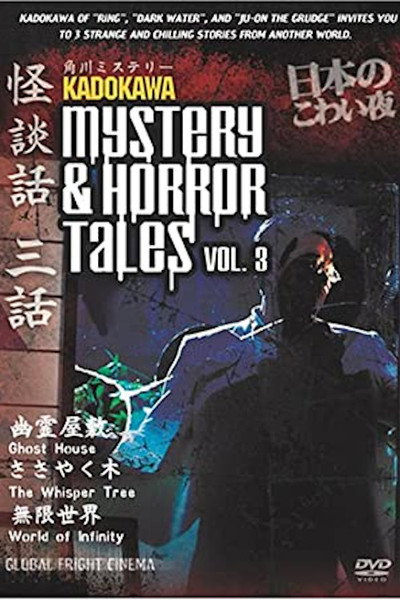 Póster de Kadokawa Mystery & Horror Tales Vol. 3