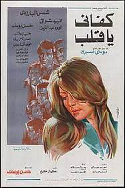 Póster de Kafani Ya Qalb