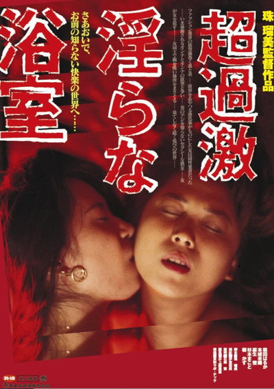 Póster de Kageki!! Dôsei aibu: Mitsu no shita