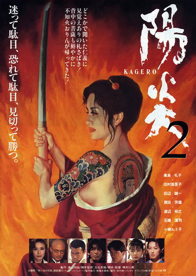Póster de Kagerô II