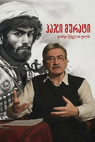 Póster de Kahdzhi Murat