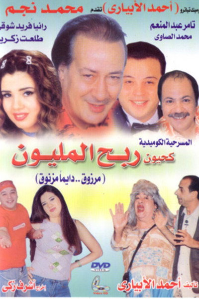 Póster de Kahyoun Won the Million