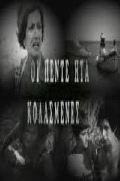 Póster de Kai oi 5 isan kolasmenes