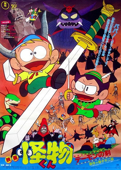 Póster de Kaibutsu-kun: The Demon Sword