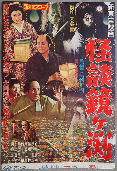 Póster de Kaidan Kagami-ga-fuchi