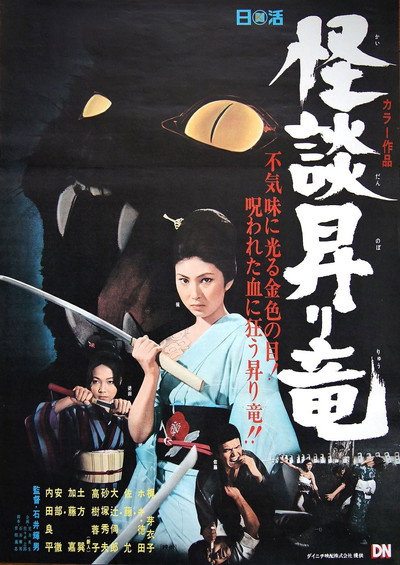 Póster de Kaidan nobori ryû