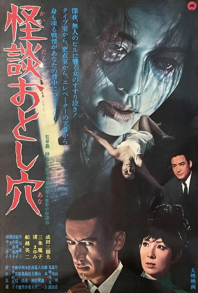 Póster de Kaidan otoshiana