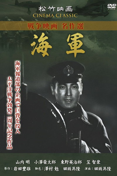Póster de Kaigun