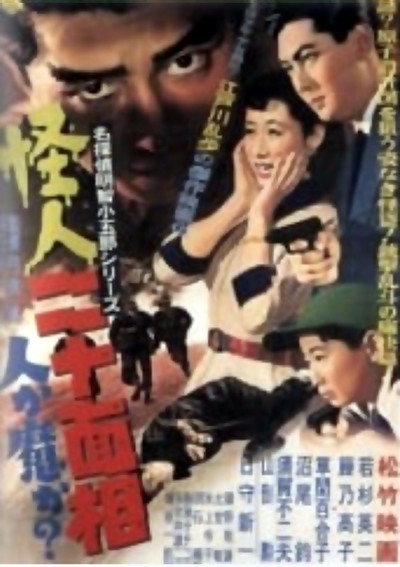 Póster de Kaijin nijumenso