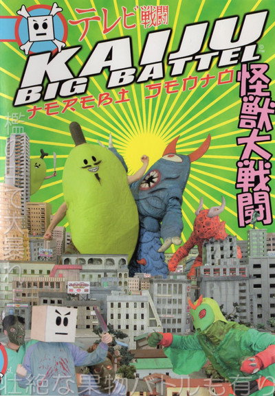 Póster de Kaiju Big Battel: Terebi Sento