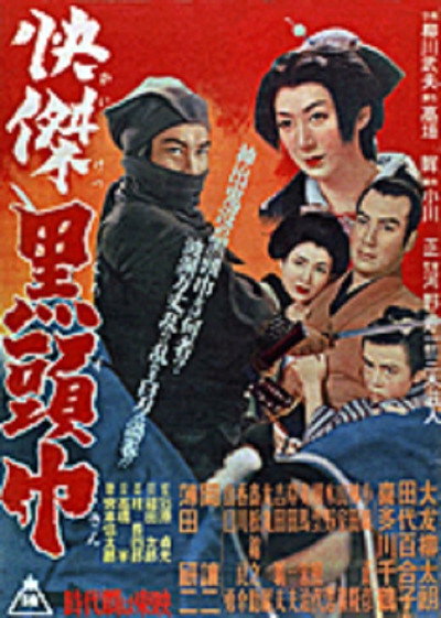 Póster de Kaiketsu kuro zukin