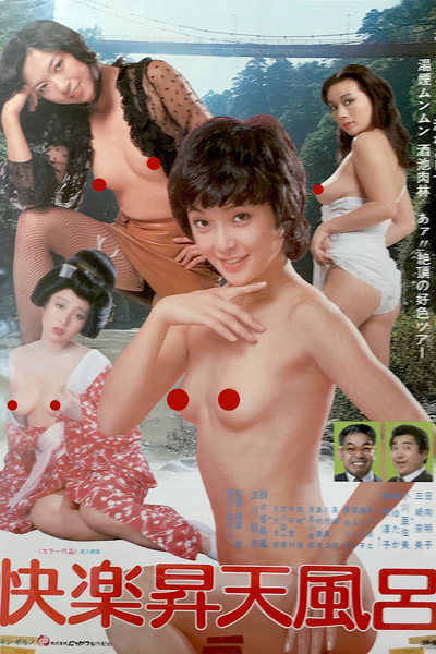 Póster de Kairaku Shôten-buro