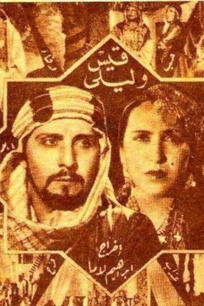 Póster de Kaiss wa leila