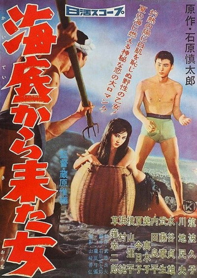 Póster de Kaitei kara kita onna