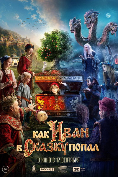 Póster de Kak Ivan v skazku popal