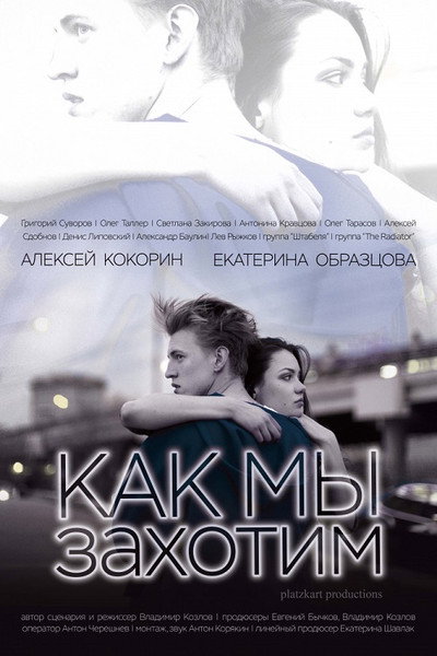 Póster de Kak my zakhotim