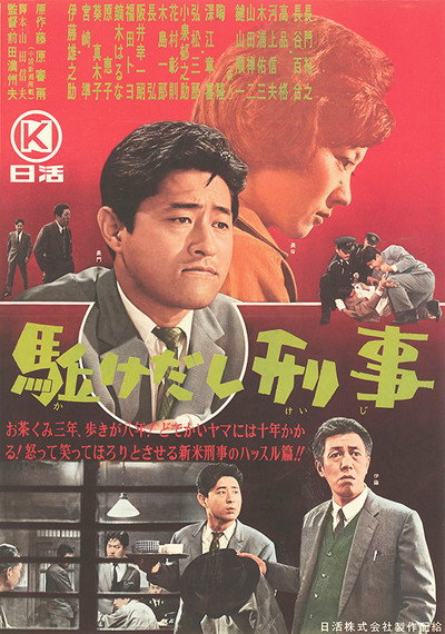 Póster de Kakedashi keiji